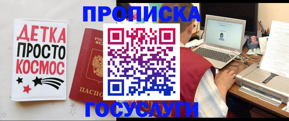 прописка гарантия в Амурской области