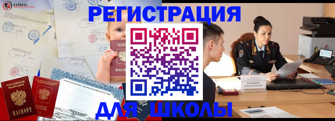 прописка регистрация в Амурской области